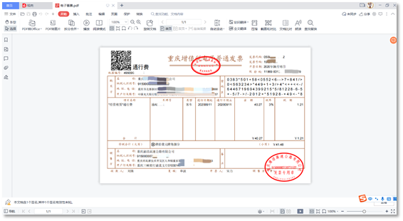 联通话费电子发票打印_京东电子发票在哪里打印_电子发票怎么打印出来