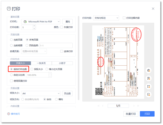 京东电子发票在哪里打印_联通话费电子发票打印_电子发票怎么打印出来