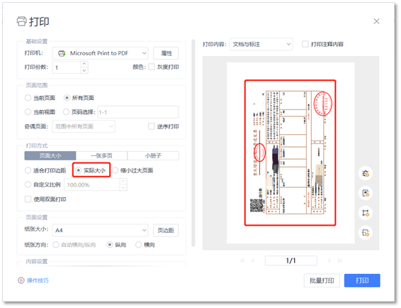 联通话费电子发票打印_电子发票怎么打印出来_京东电子发票在哪里打印