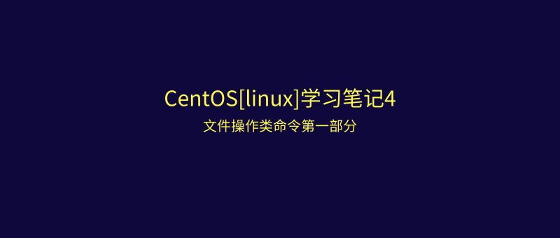 centos查找文件的命令_centos修改网关命令_centos 查找php.ini