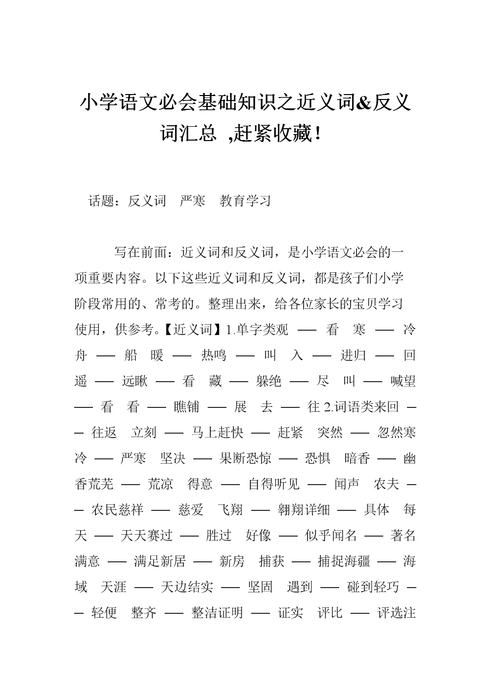 分享的近义词_互相依赖的近义词互相依赖的近义词互相依赖的近义词_百度分享 图片分享