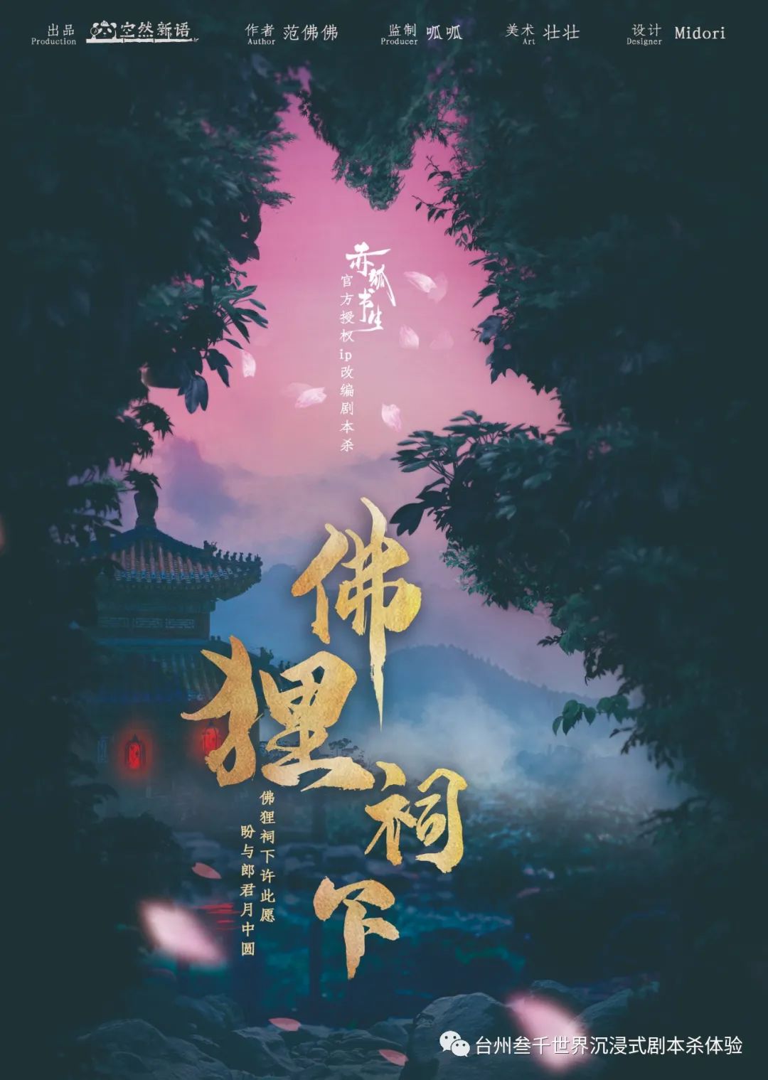 黄帝故里祠,祠中供奉有_神祠佛狸祠_佛狸祠