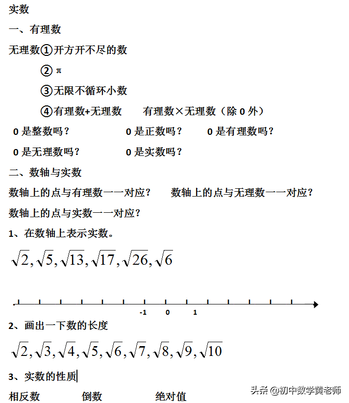 数轴_数轴相反数绝对值ppt_数轴