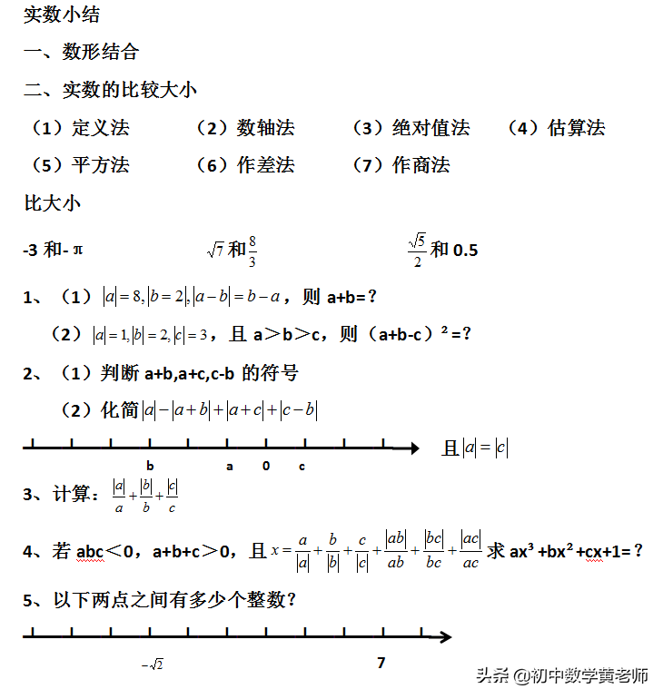 数轴_数轴_数轴相反数绝对值ppt