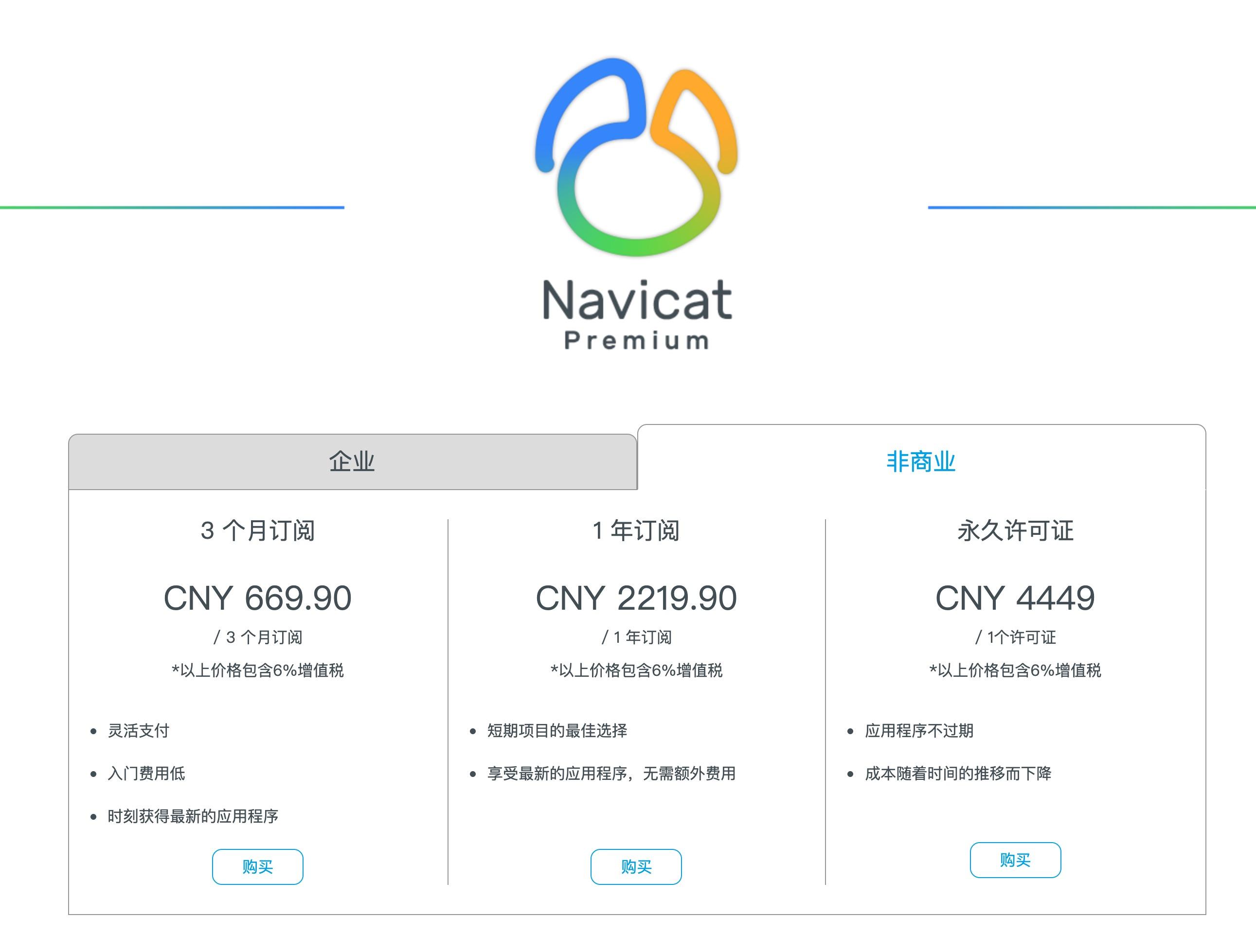 navicat破解_navicat 破解_navicat15破解